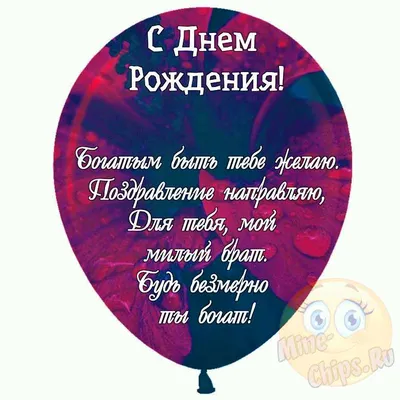 Поздравление с Днем рождения брату: своими словами, стихи для брата – Люкс  ФМ