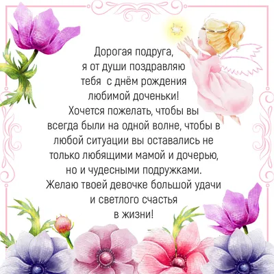 Поздравления с рождением дочери: своими словами, стихи, смс, картинки на  украинском языке — Украина — 