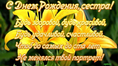 С днем рождения, сестренка!» — создано в Шедевруме