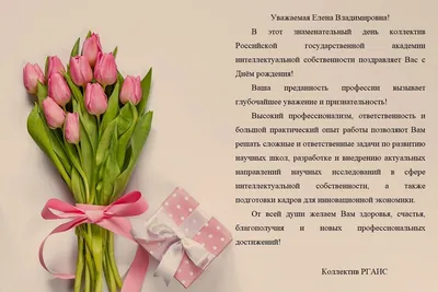 С Днем рождения, Гурова Елена Ивановна!