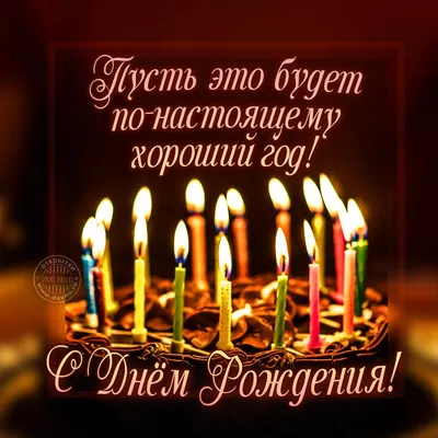 Поздравления с Днём Рождения Евгения 🌸 Стихи, от Путина (аудио) на  телефон, проза, открытки
