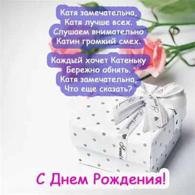 🌸 КАТЯ С ДНЕМ РОЖДЕНИЯ / С ДНЕМ РОЖДЕНИЯ КАТЮША / С ДНЁМ РОЖДЕНИЯ / ОТКРЫТКИ  С ДНЕМ РОЖДЕНИЯ - YouTube | С днем рождения, Рождение, Открытки