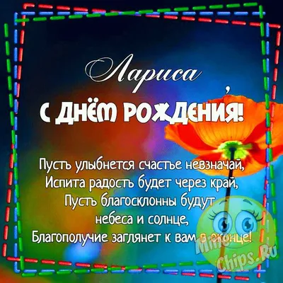 Жакенова Лариса Анатольевна, с Днём рождения! - Юрист Алексеева Татьяна  Васильевна - Поздравления - Группы - Праворуб