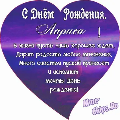 Сегодня, 15 марта, день рождения Ларисы Петровны Тарнаевой, члена Совета  нашей Школы.