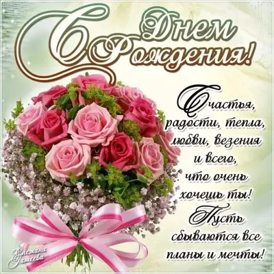 Праздничная, женская открытка с днём рождения со стихами Наталье - С  любовью, 