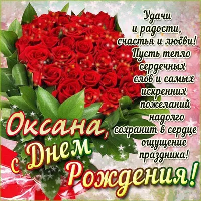 OksanaNZ Оксана, с Днём рождения!!!