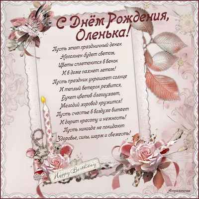 С Днем Рождения, Ольга Николаевна!