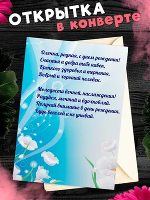 Открытки и картинки С Днём Рождения, Ольга Николаевна!