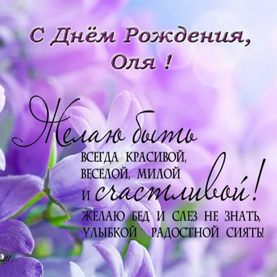 С Днём рождения, Ольга♥ Поздравление женщине♥ Зимний день рождения - YouTube