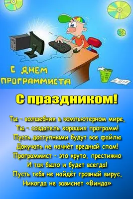 Как поздравить программиста с днем рождения? / Хабр