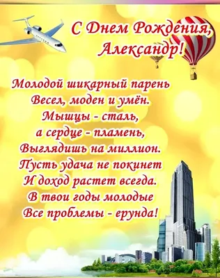 Открытка именная А5, С днём рождения, Саша. Подарок женщине на день рождения  - купить с доставкой в интернет-магазине OZON (1047583508)