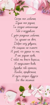 Красивые открытки для сестры "С днём рождения!" (52 шт.)