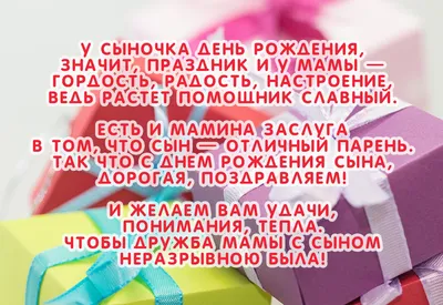 Хорошие поздравления с днем рождения сына | С днем рождения, С днем  рождения сын, Открытки