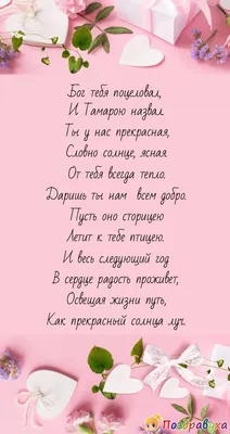 Администрация Большечерниговского района on X: "Уважаемая Тамара  Константиновна! Примите самые искренние поздравления с Днем рождения. От  всей души желаем Вам сил, энергии и дальнейших успехов в деятельности на  благо жителей Большечерниговского района.