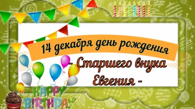 Красивая открытка Внуку с Днём Рождения с воздушными шариками • Аудио от  Путина, голосовые, музыкальные