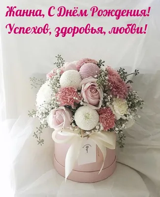 жанна #сднемрождения #жанночка zhanna_797 | TikTok