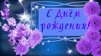 С Днем Рождения! Евгения! - YouTube