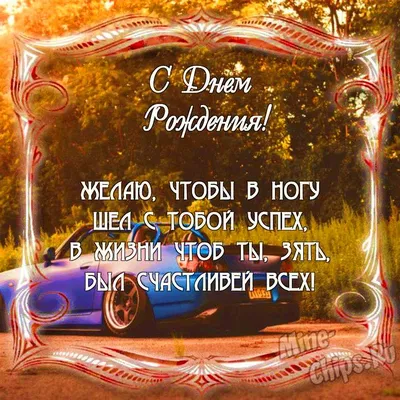 🌸 ЗЯТЬ С ДНЕМ РОЖДЕНИЯ / С ДНЕМ РОЖДЕНИЯ ЗЯТЯ / С ДНЁМ РОЖДЕНИЯ / ОТКРЫТКИ  С ДНЕМ РОЖДЕНИЯ / ЗЯТЁК - YouTube