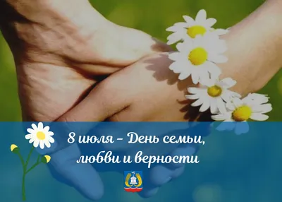 День семьи любви и верности - Культурный мир Башкортостана