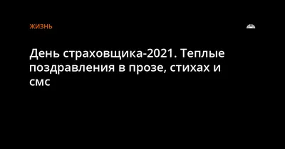 Гифки с днём Российского страховщика 6 Октября 2023 (35 картинок) – Скачать  бесплатно