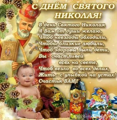 С Днем святого Николая Чудотворца! — "Судакские вести"