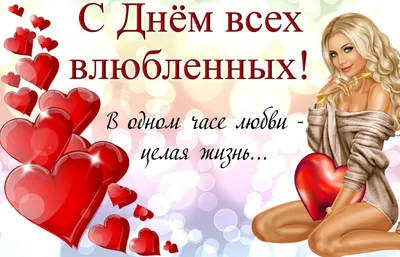 Поздравления с Днем святого Валентина: прикольные СМС в стихах и прозе |  Інформатор Нікополь