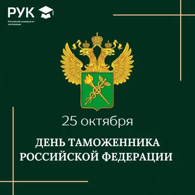 ВИДЕО ПОЗДРАВЛЕНИЕ НА ДЕНЬ ТАМОЖЕННИКА ! | Поздравления от души | Дзен