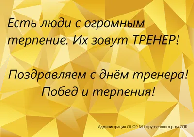 С Днем тренера! | Крымская федерация фигурного катания на коньках,  Симферополь