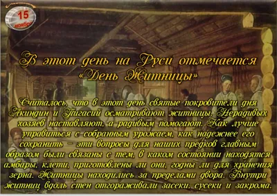 15 ноября - Приметы, обычаи и ритуалы, традиции и поверья дня. Все  праздники дня во всех календарях. | Сергей Чарковский Все праздники | Дзен