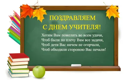 Поздравление с Днем учителя руководителей муниципалитета города Шарыпово |   | Шарыпово - БезФормата