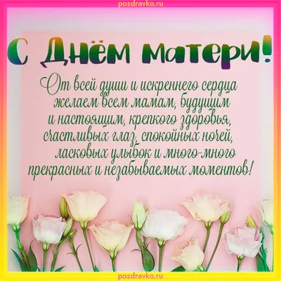 СДНЕМ #МАТЕРИ #Самая #красивая #песня #длямамы #Красивое #видео  #поздравление #Лучшие #видео … | Праздничные открытки, Школьные украшения,  Поздравительные открытки