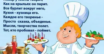 Лучшие открытки и теплые поздравления в Международный день повара 20  октября | Курьер.Среда | Дзен