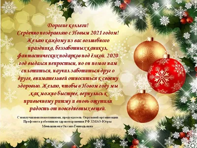 С новым годом: поздравления руководства, преподавателей и студентов —  Новости — НИУ ВШЭ в Перми — Национальный исследовательский университет  «Высшая школа экономики»