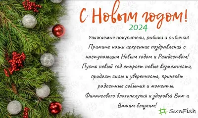 Поздравление с Новым годом! Режим работы на Новогодние праздники.