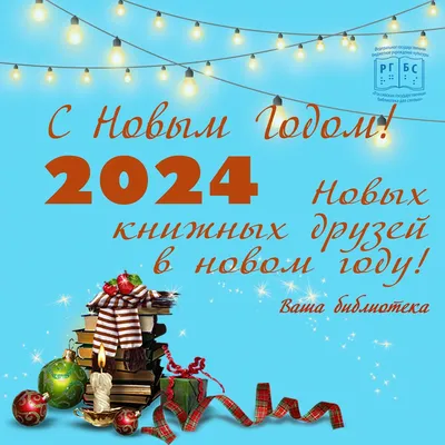 Новый год 2022 – поздравления, картинки и открытки коллегам на работе