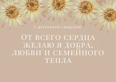 Поздравления с годовщиной свадьбы: лучшие поздравления в картинках, своими  словами, прикольные — Украина — 