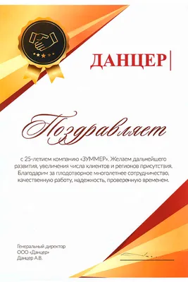 Ювелирная сеть Кредо Приорат г. Гатчина, Санкт-Петербург - Поздравления от  партнеров с Юбилеем компании