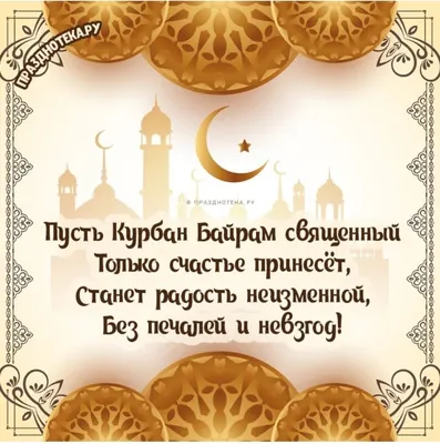 Примите искренние поздравления с наступающим со священным праздником  Рамазан-хаит!