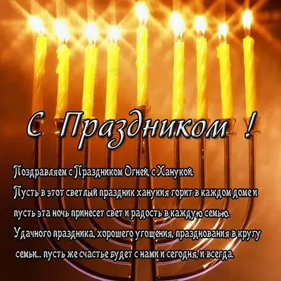 Happy Hanukkah! С Ханукой! Самое красивое поздравление с Ханукой! Видео  Открытка на Хануку! - YouTube