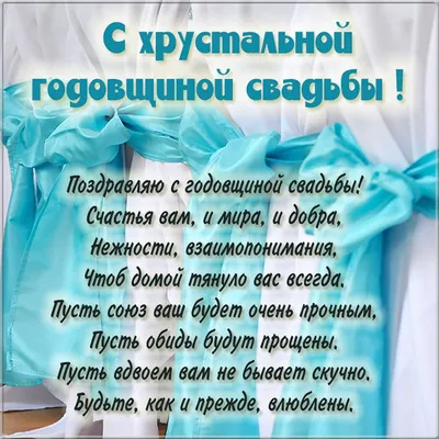 С 15-ЛЕТНЕЙ ГОДОВЩИНОЙ СВАДЬБЫ! Мои поздравлениия С ХРУСТАЛЬНОЙ СВАДЬБОЙ!  /от чистого сердца - YouTube