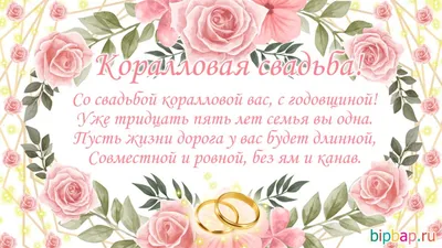 С коралловой свадьбой #35лет#поздравление #свадьба #семьясмыслжизни | TikTok