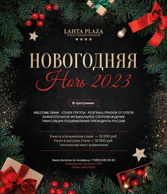 Новый год 2023 в Лахта Плаза в банкетном зале Lahta Plaza