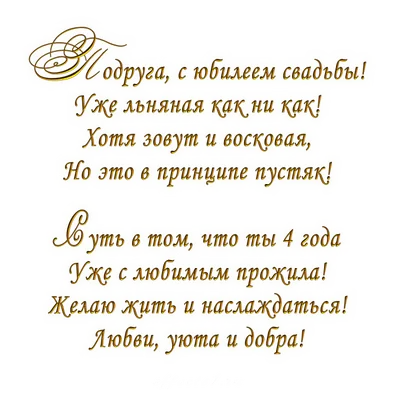 поздравить с четвёртой годовщиной свадьбы открыткой