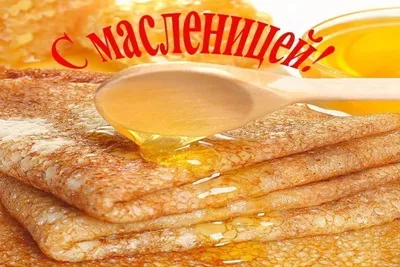 Масленица: картинки и открытки