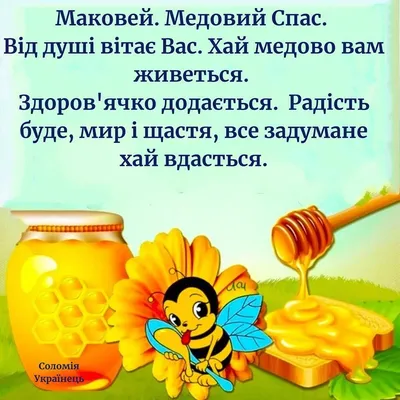 Музыкальные поздравления с Медовым Спасом