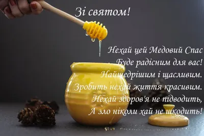 Поздравляю с Медовым спасом! ~ Плейкасты ~ 