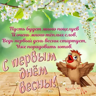 Ура! Весна! Поздравляю всех и желаю радости и добра!: Новости магазинов в  журнале Ярмарки Мастеров