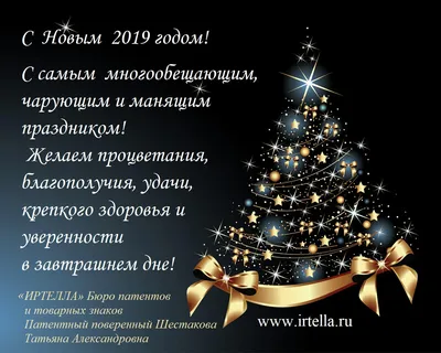 Уважаемые коллеги! Поздравляем вас с наступающим Новым годом и Рождеством!