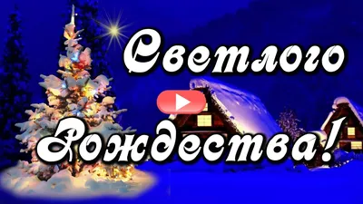 Працоўная слава - Уважаемые жители Минщины! Сердечно поздравляю вас с наступающим  Новым годом и Рождеством Христовым!