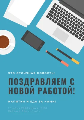 Бесплатные шаблоны плакатов с поздравлениями | Скачать дизайн и фон для  поздравительных постеров онлайн | Canva